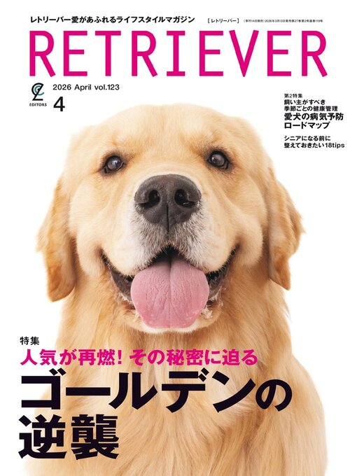 Title details for RETRIEVER(レトリーバー) by Stereo Sound Publishing Inc. - Available